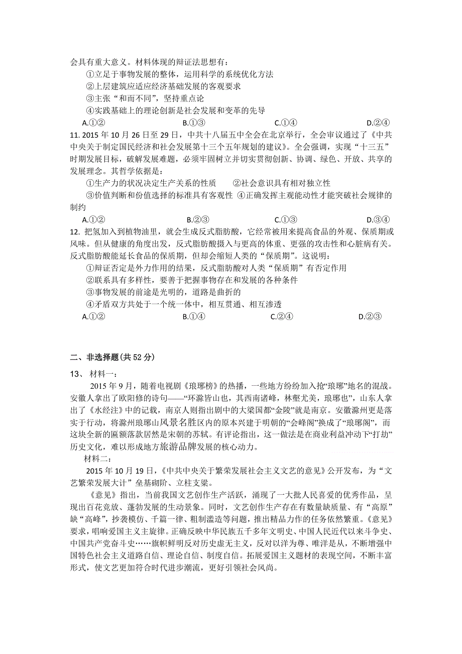 广东省台山市华侨中学2015-2016学年高二下学期第一次月考试政治试题 WORD版无答案.doc_第3页