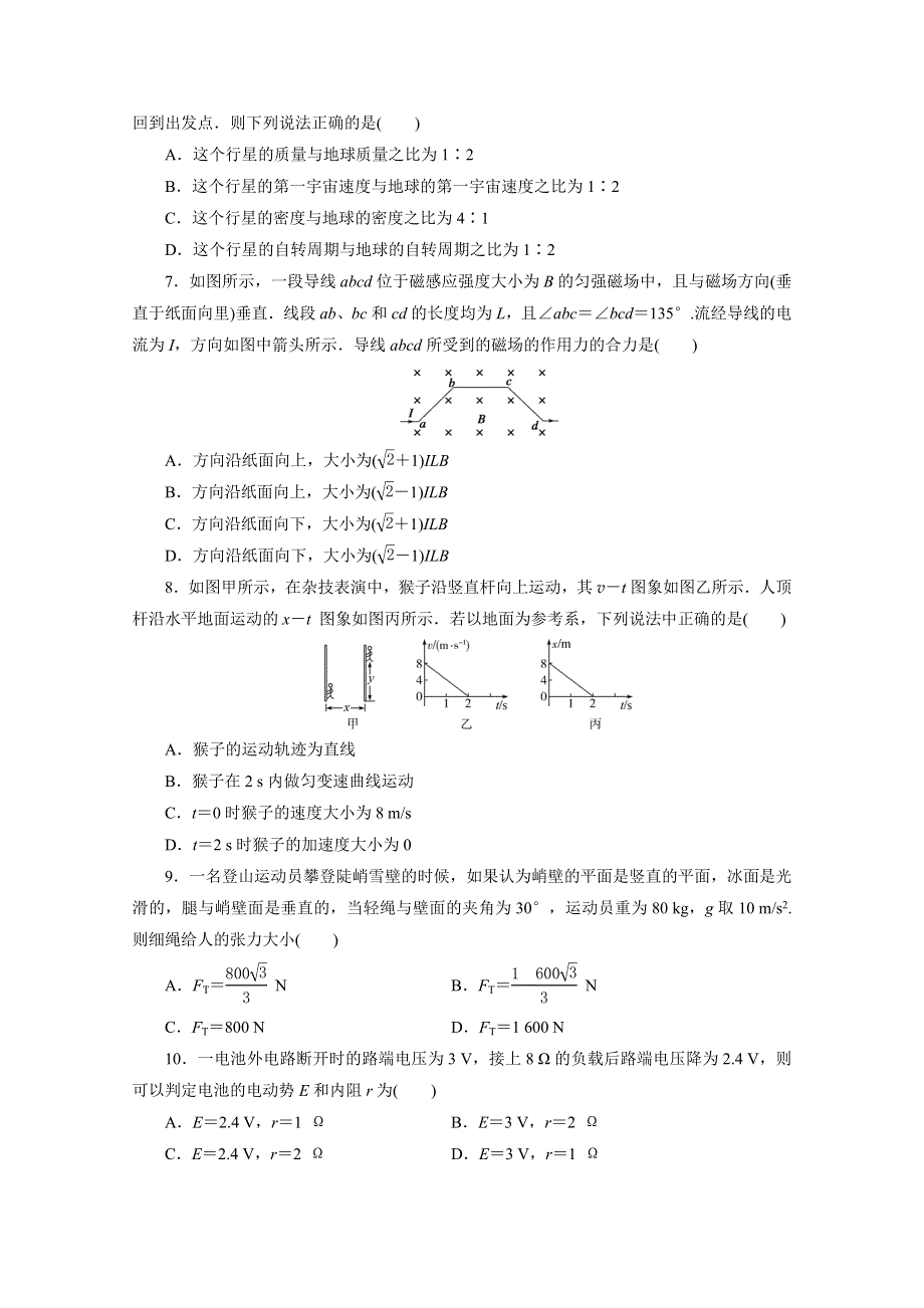 2020浙江高考物理二轮训练：6 考前仿真模拟卷（六） WORD版含解析.doc_第2页