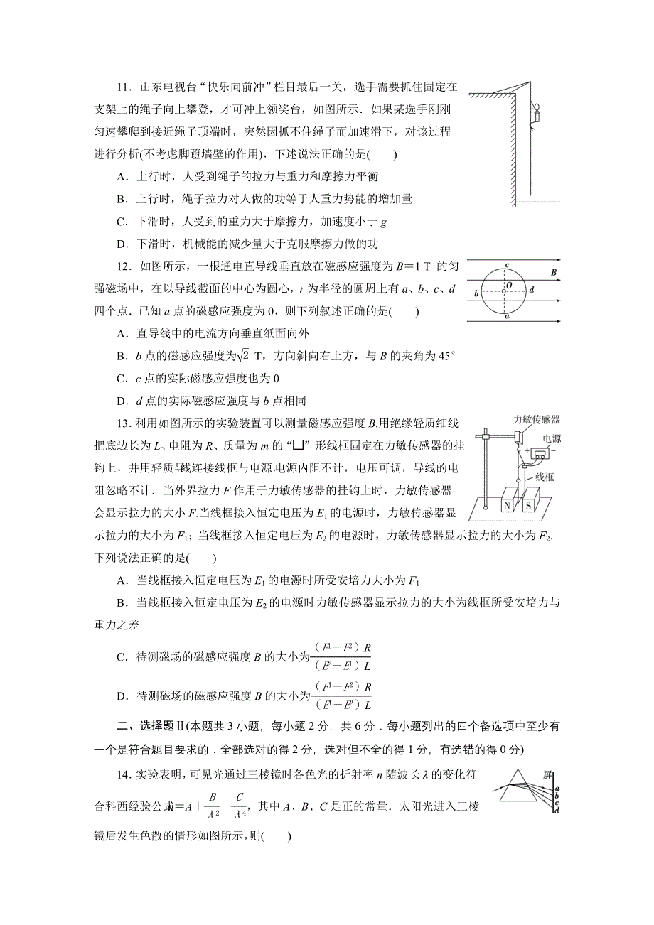 2020浙江高考物理二轮训练：6 考前仿真模拟卷（六） WORD版含解析.doc_第3页