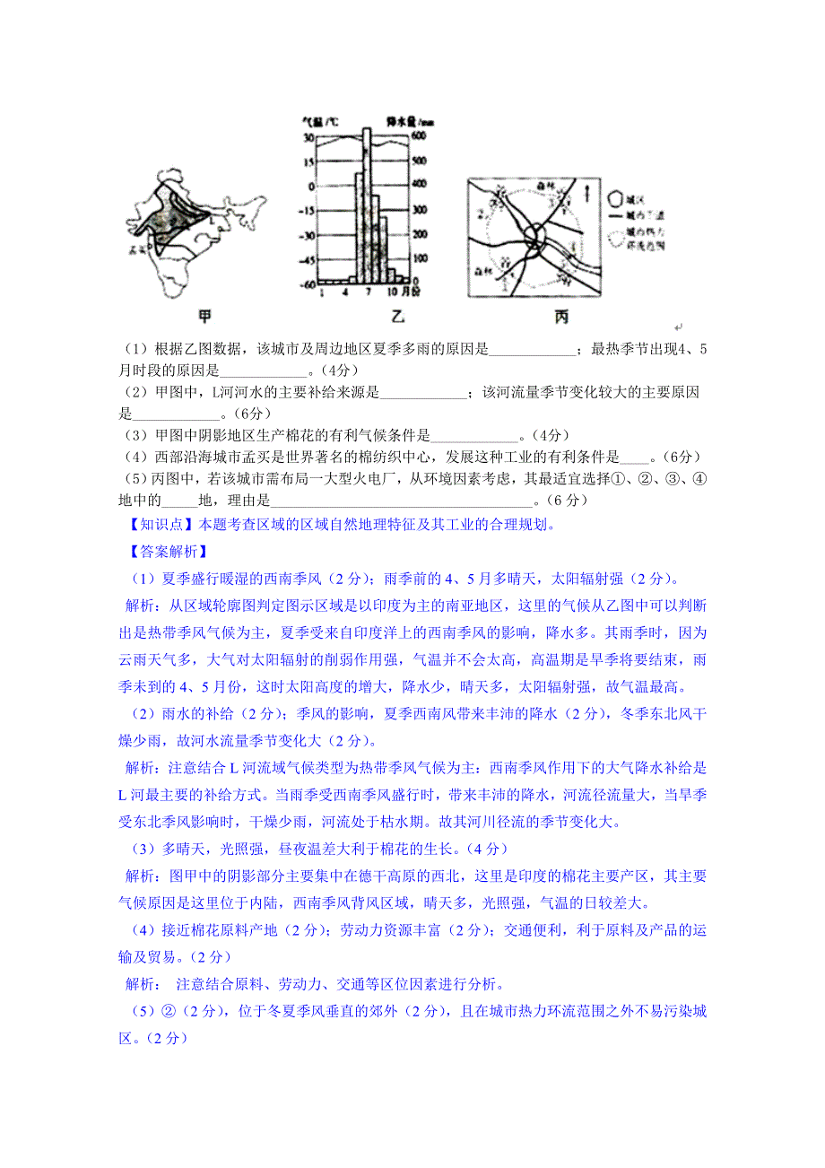 《备战2015高考》全国2015届高中地理试题汇编（10月）：D单元+地球上的水.doc_第3页