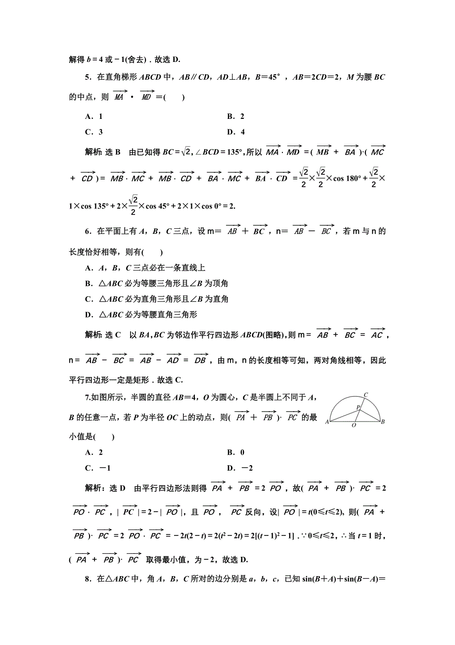 新教材2021-2022学年人教A版数学必修第二册章末检测：第六章　平面向量及其应用 WORD版含解析.doc_第2页