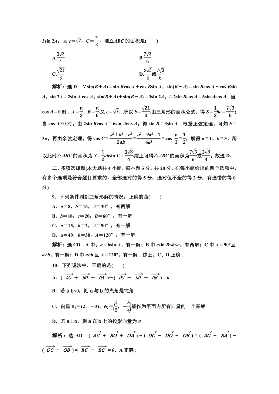 新教材2021-2022学年人教A版数学必修第二册章末检测：第六章　平面向量及其应用 WORD版含解析.doc_第3页