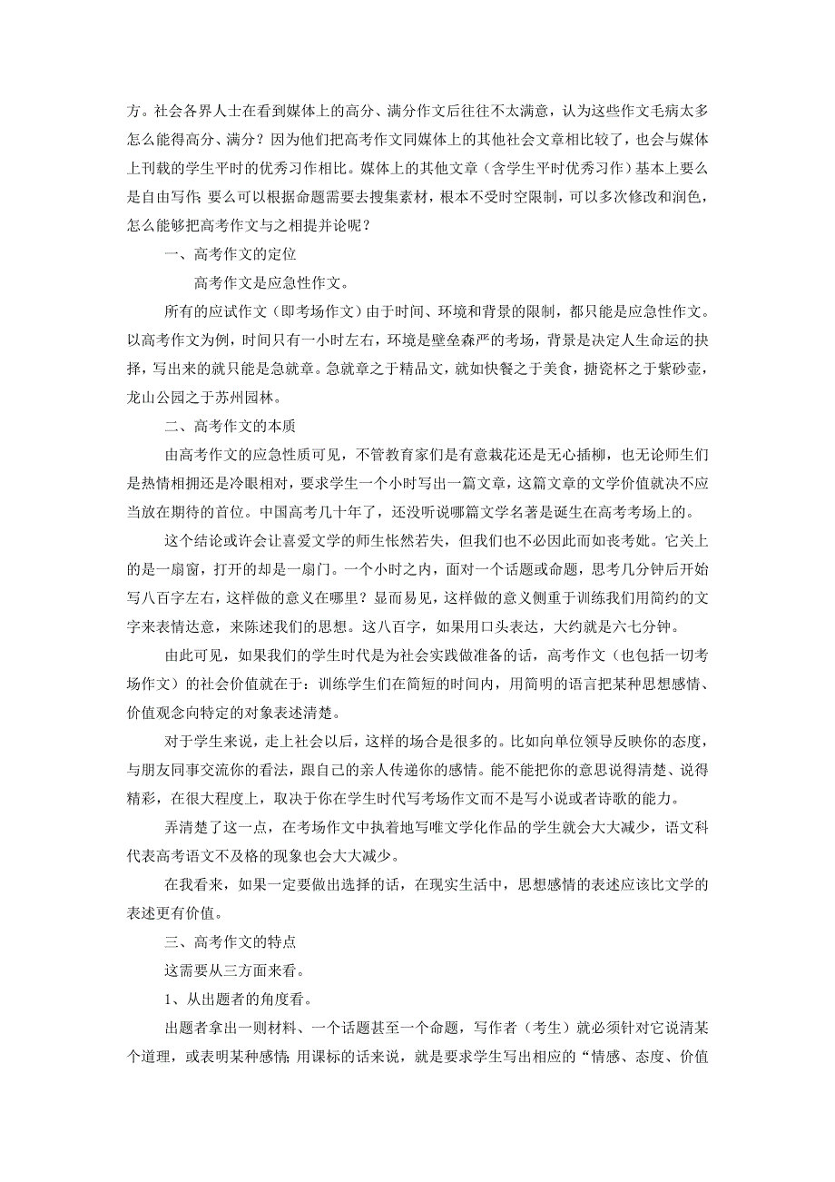 《备战2015》2014版高考语文一轮复习 专题16 写作精品试题（含解析）.doc_第2页