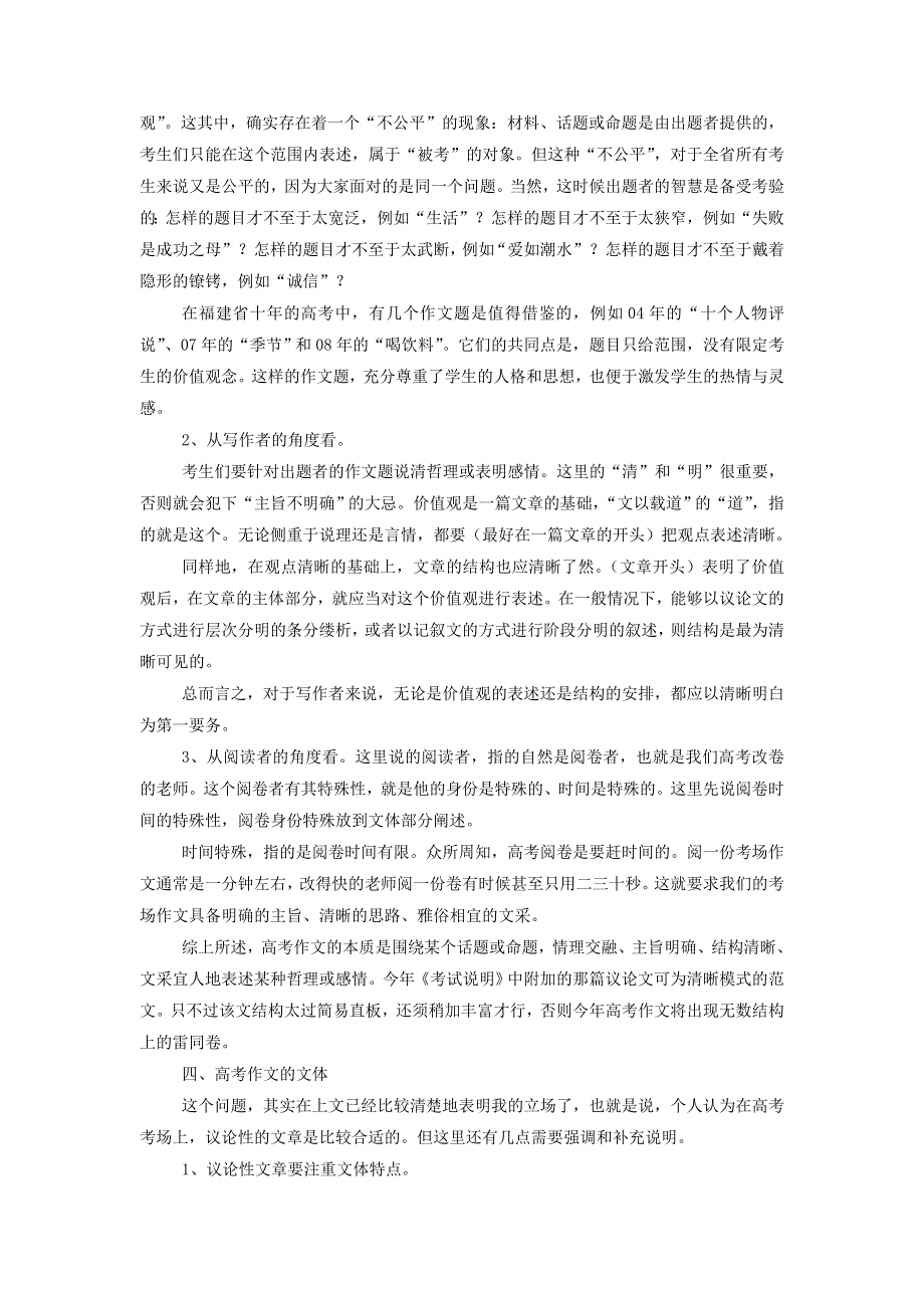 《备战2015》2014版高考语文一轮复习 专题16 写作精品试题（含解析）.doc_第3页