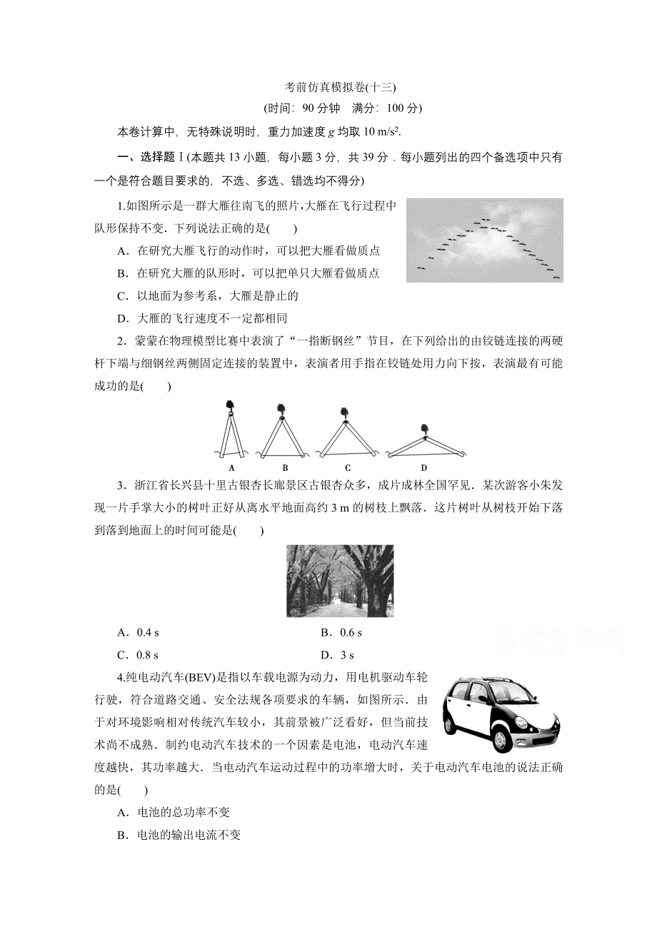 2020浙江高考物理二轮训练：13 考前仿真模拟卷（十三） WORD版含解析.doc_第1页