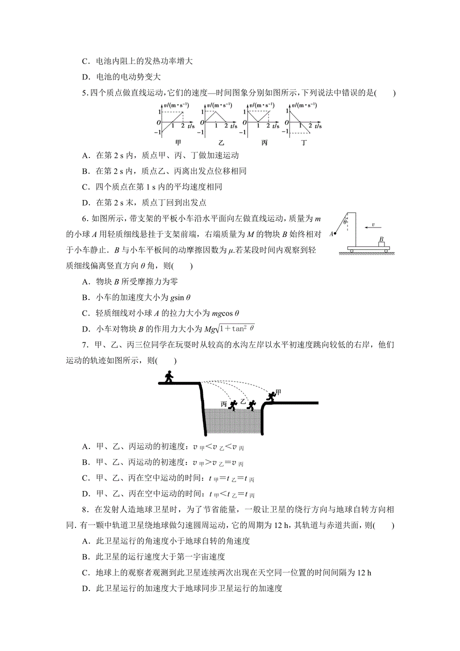 2020浙江高考物理二轮训练：13 考前仿真模拟卷（十三） WORD版含解析.doc_第2页