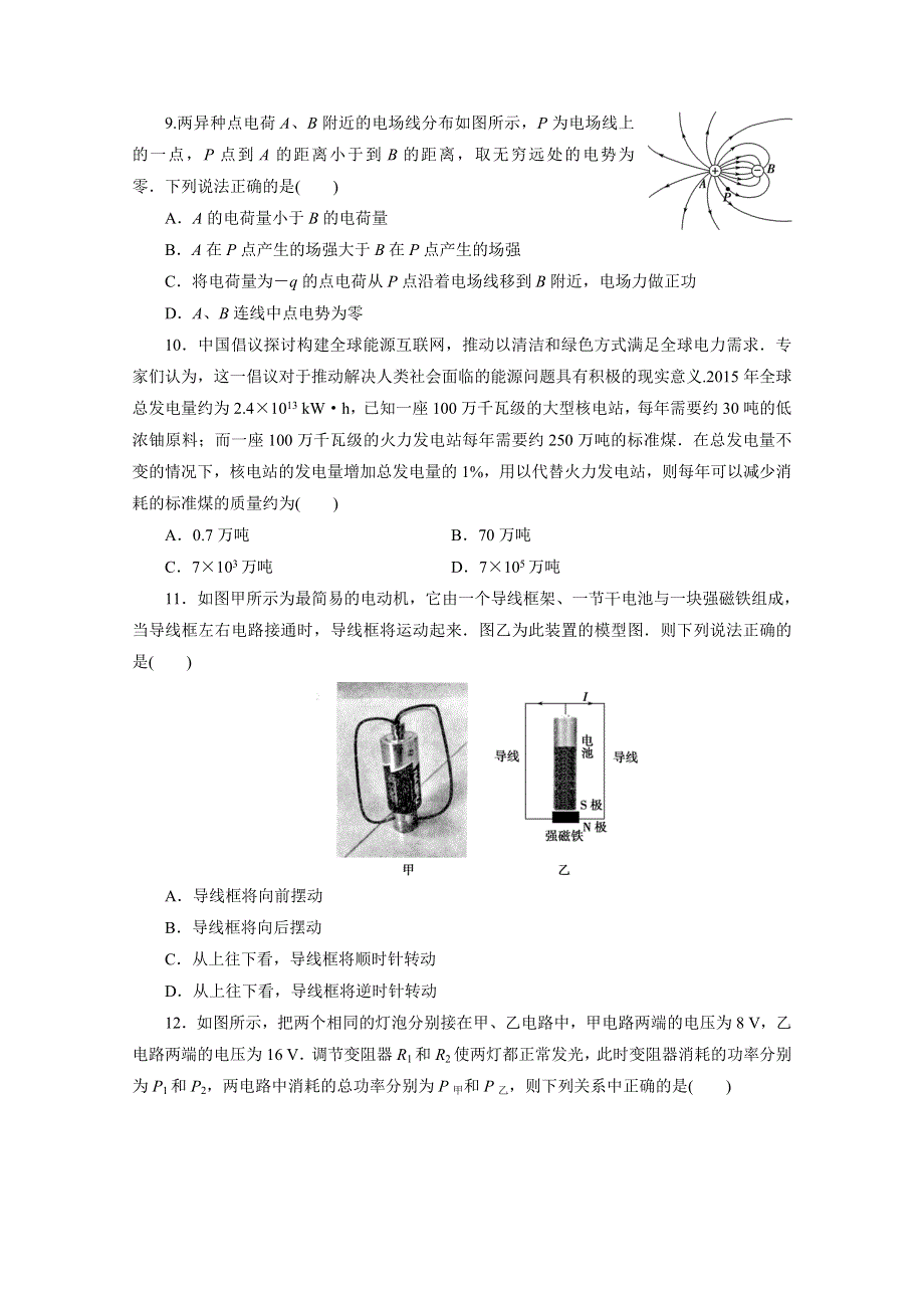 2020浙江高考物理二轮训练：13 考前仿真模拟卷（十三） WORD版含解析.doc_第3页