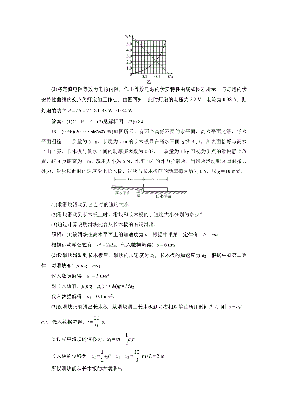 2020浙江高考物理二轮训练：3 非选择题标准练（三） WORD版含解析.doc_第3页