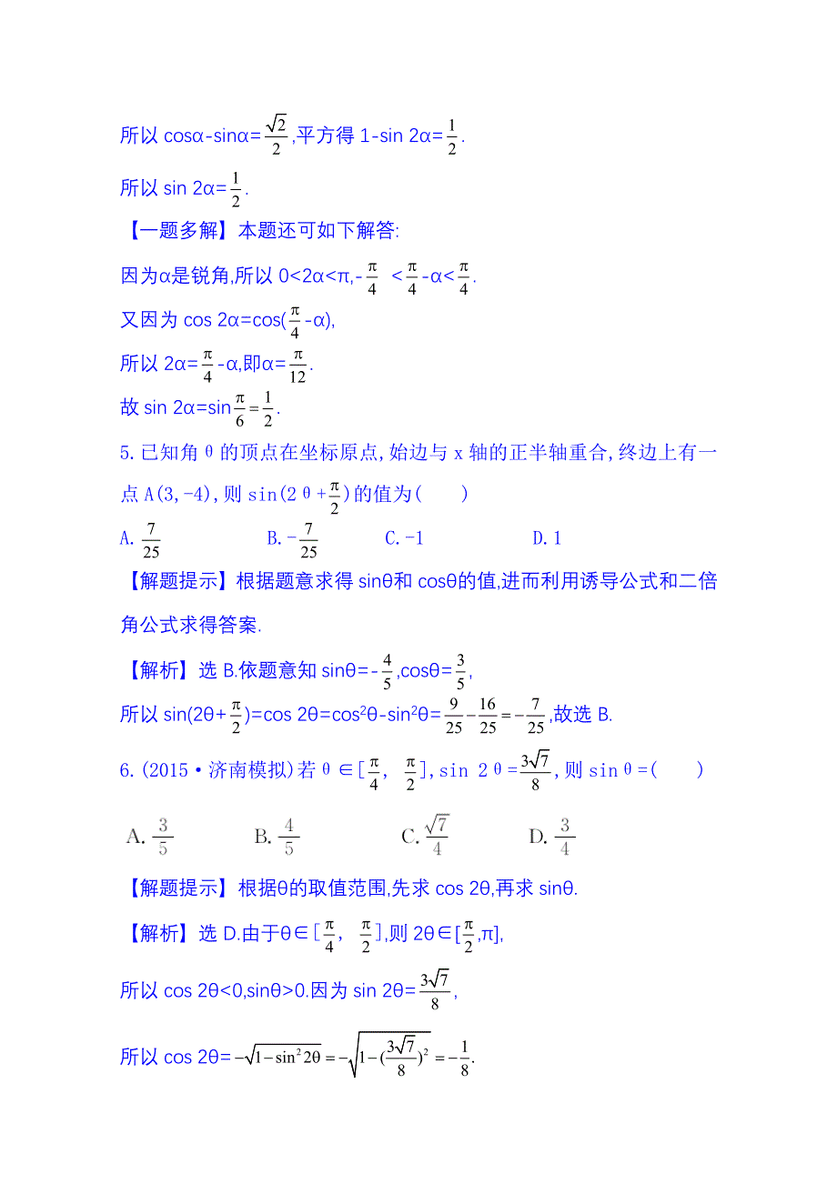 《全程复习方略》2016届高考数学（全国通用）课时提升作业：第三章 三角函数、解三角形 3.5 两角和与差的正弦、余弦和正切公式.doc_第3页