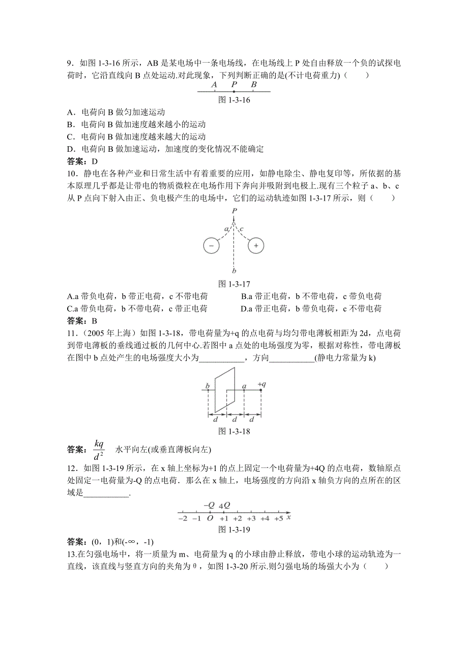 《河东教育》高中物理人教版选修3-1同步练习题：1.3 电场强度4.doc_第3页