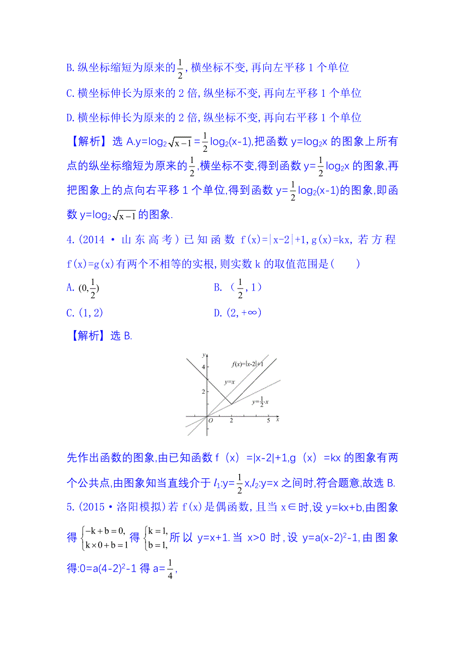 《全程复习方略》2016届高考数学（全国通用）课时提升作业：第二章 函数、导数及其应用 2.7 函数的图象.doc_第2页