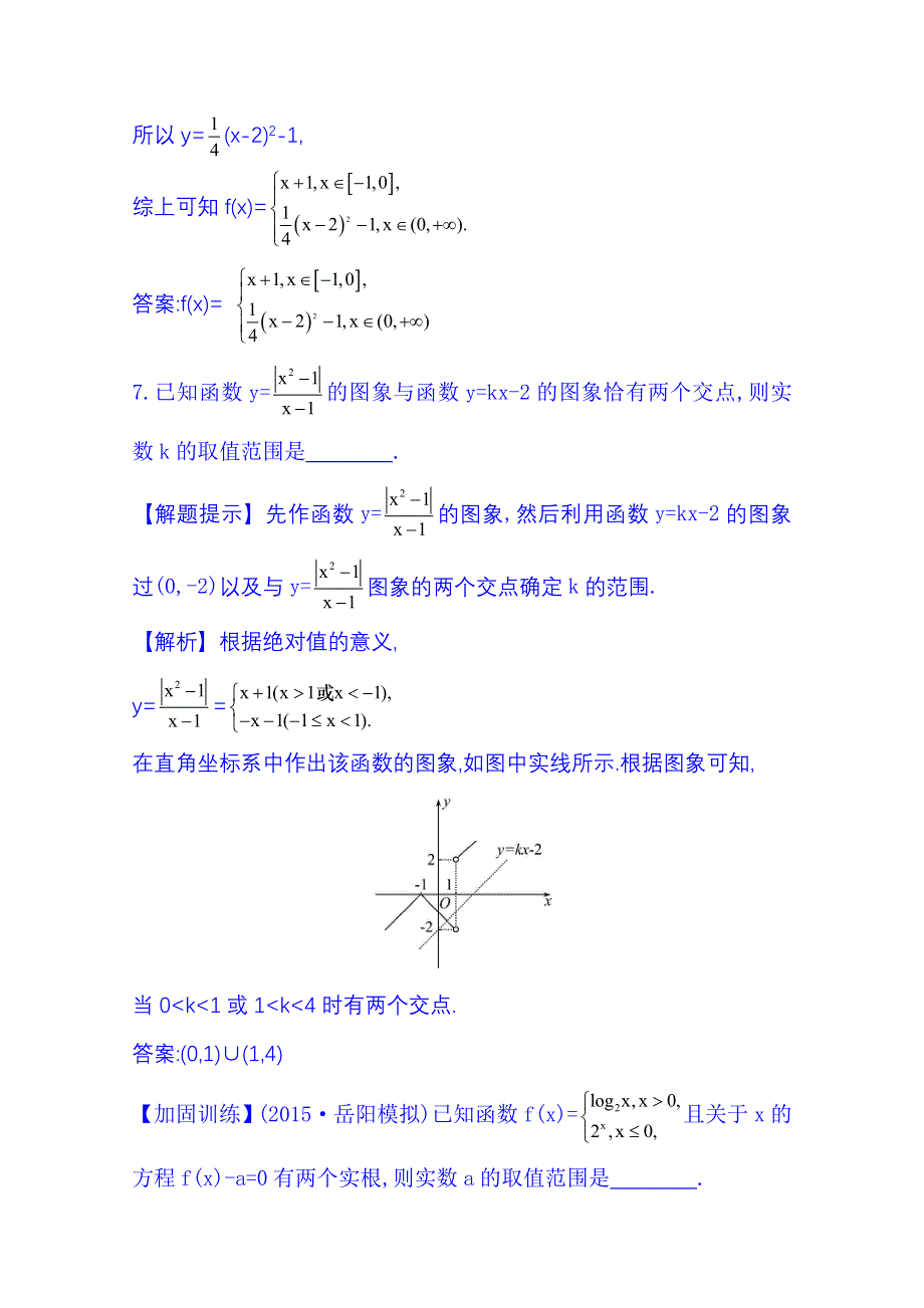 《全程复习方略》2016届高考数学（全国通用）课时提升作业：第二章 函数、导数及其应用 2.7 函数的图象.doc_第3页