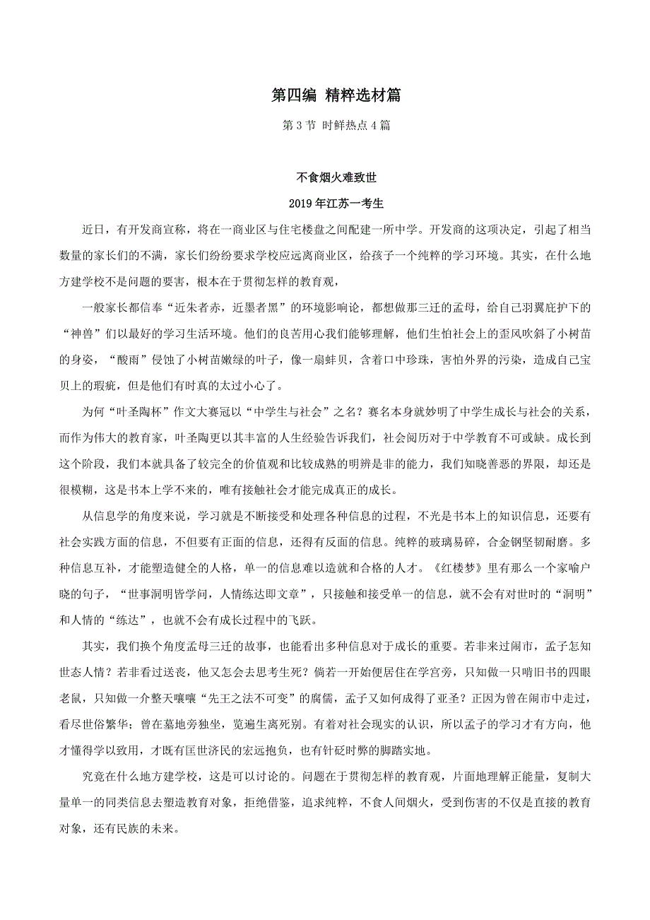 十年高考语文满分作文精选120篇分类赏析 （16）精粹选材编3：时鲜热点4篇.docx_第1页