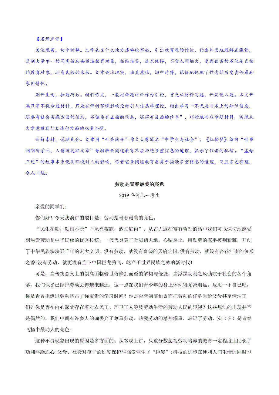 十年高考语文满分作文精选120篇分类赏析 （16）精粹选材编3：时鲜热点4篇.docx_第2页