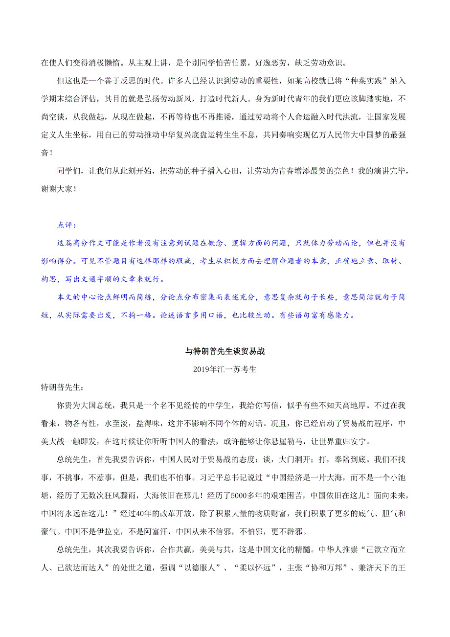 十年高考语文满分作文精选120篇分类赏析 （16）精粹选材编3：时鲜热点4篇.docx_第3页