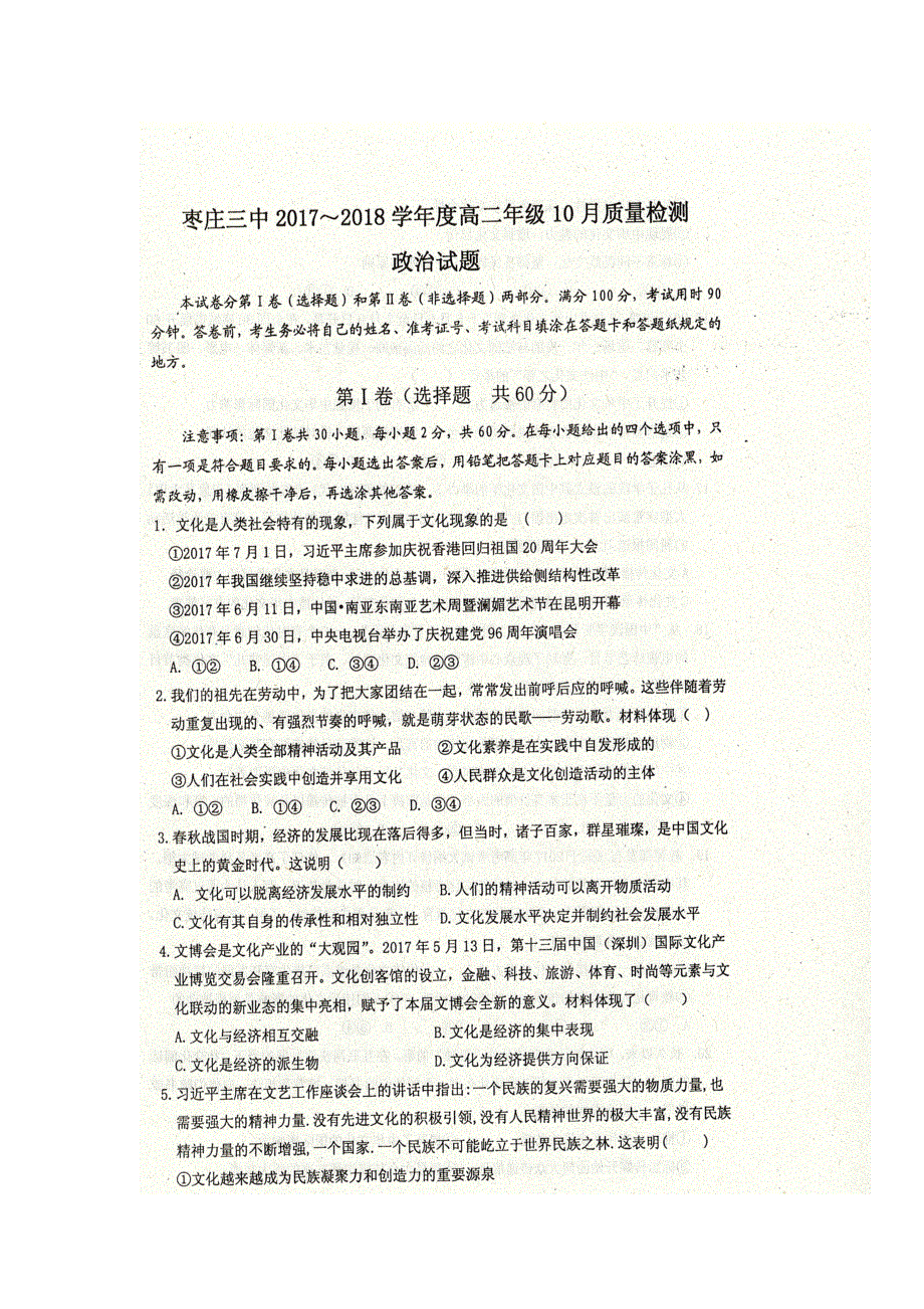 山东省枣庄市第三中学2017-2018学年高二上学期10月质量检测政治试题 扫描版含答案.doc_第1页