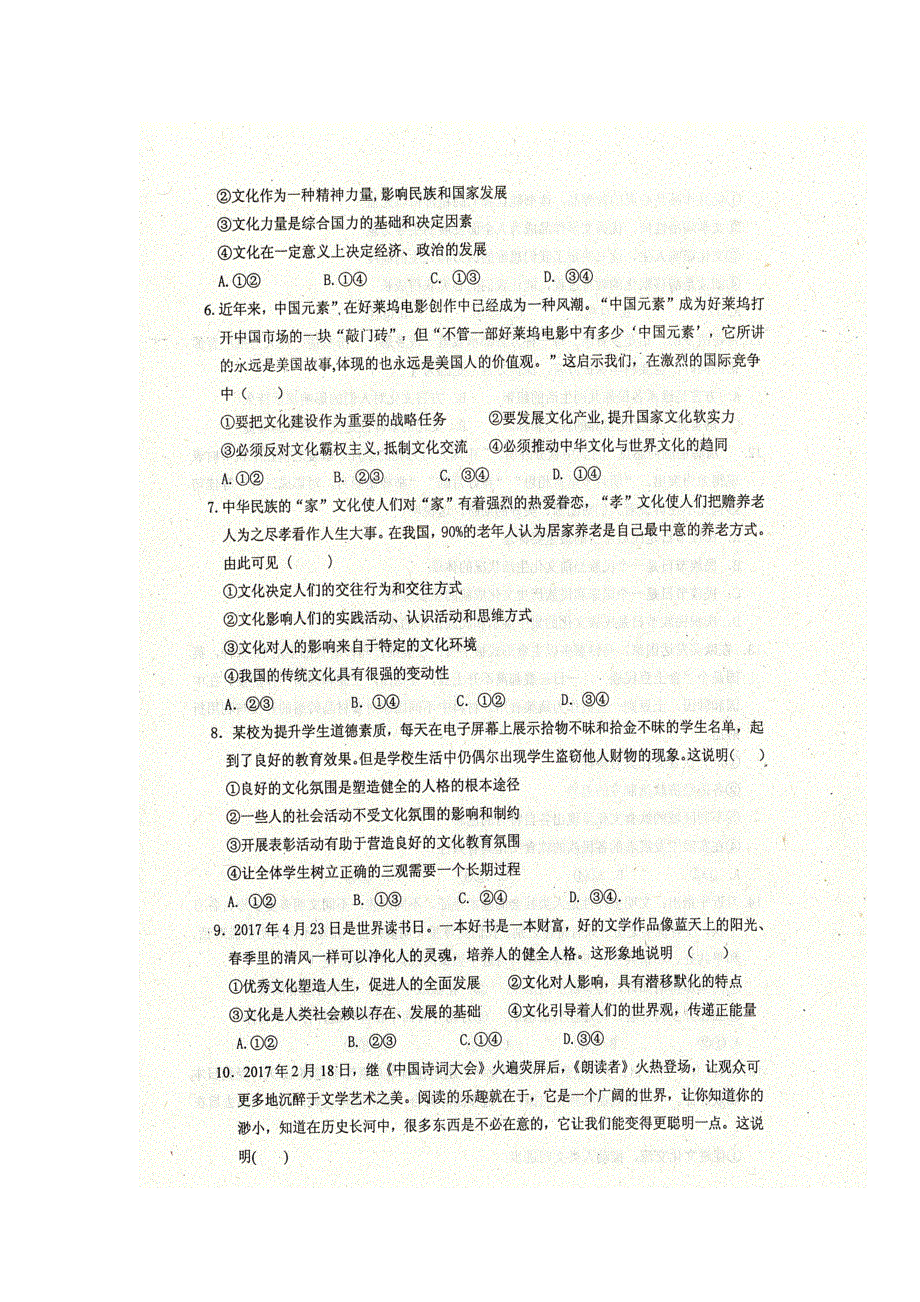 山东省枣庄市第三中学2017-2018学年高二上学期10月质量检测政治试题 扫描版含答案.doc_第2页