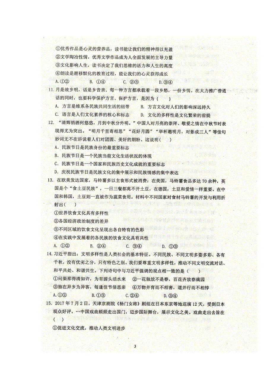 山东省枣庄市第三中学2017-2018学年高二上学期10月质量检测政治试题 扫描版含答案.doc_第3页