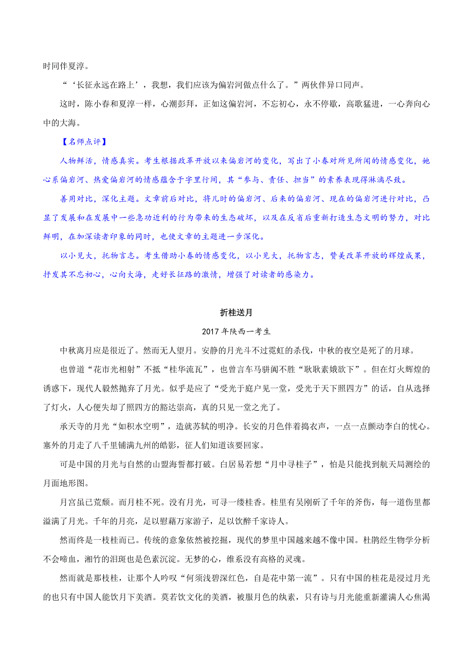 十年高考语文满分作文精选120篇分类赏析 （01）最佳满分编1：偏岩河之春等4篇.docx_第2页