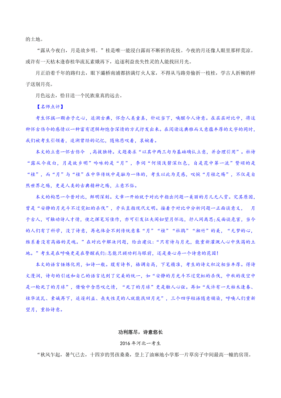 十年高考语文满分作文精选120篇分类赏析 （01）最佳满分编1：偏岩河之春等4篇.docx_第3页