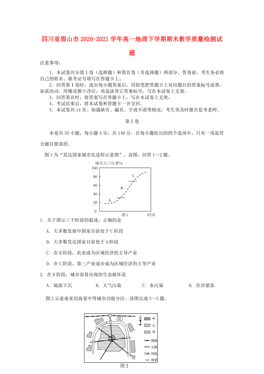 四川省眉山市2020-2021学年高一地理下学期期末教学质量检测试题.doc_第1页