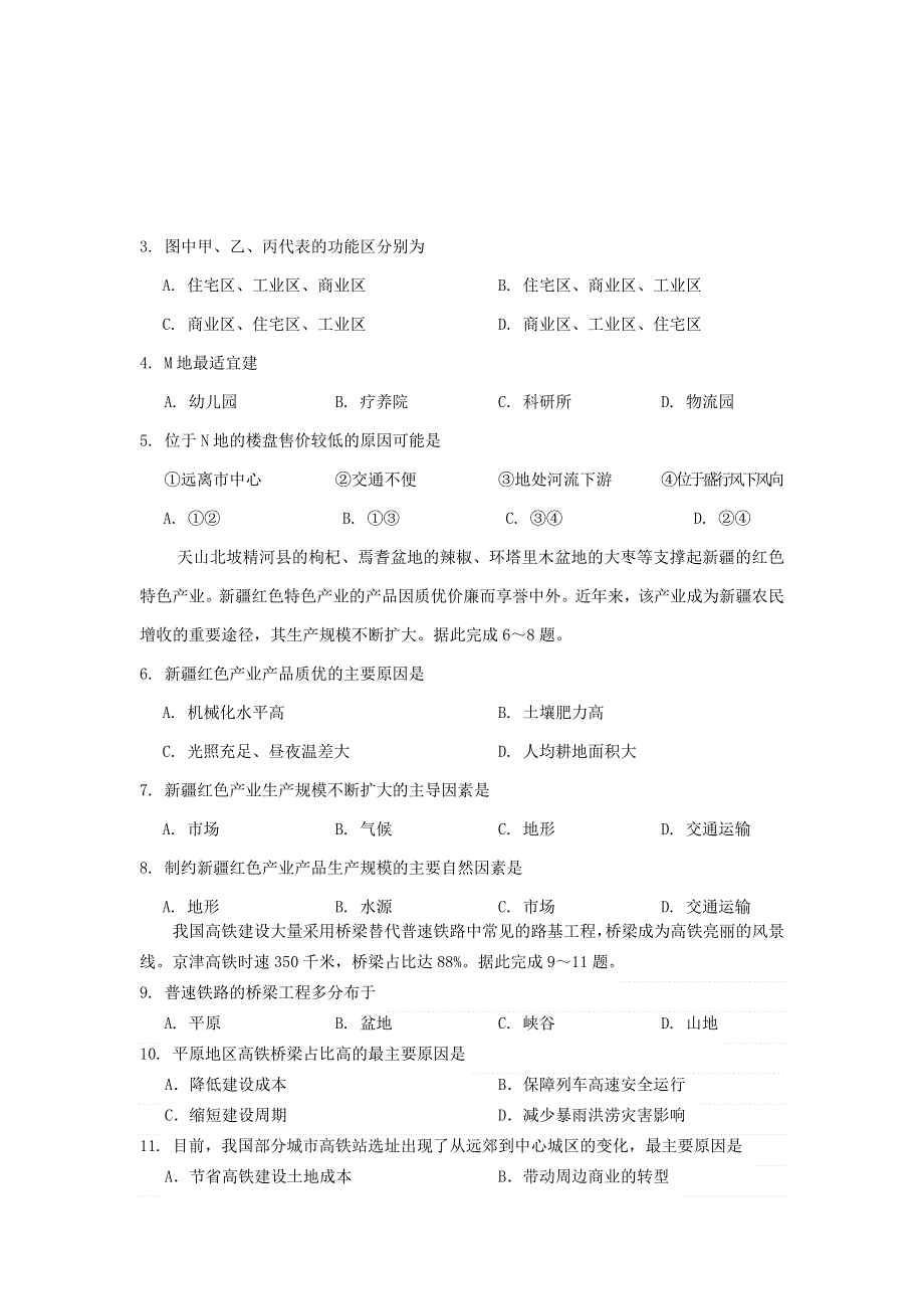 四川省眉山市2020-2021学年高一地理下学期期末教学质量检测试题.doc_第2页