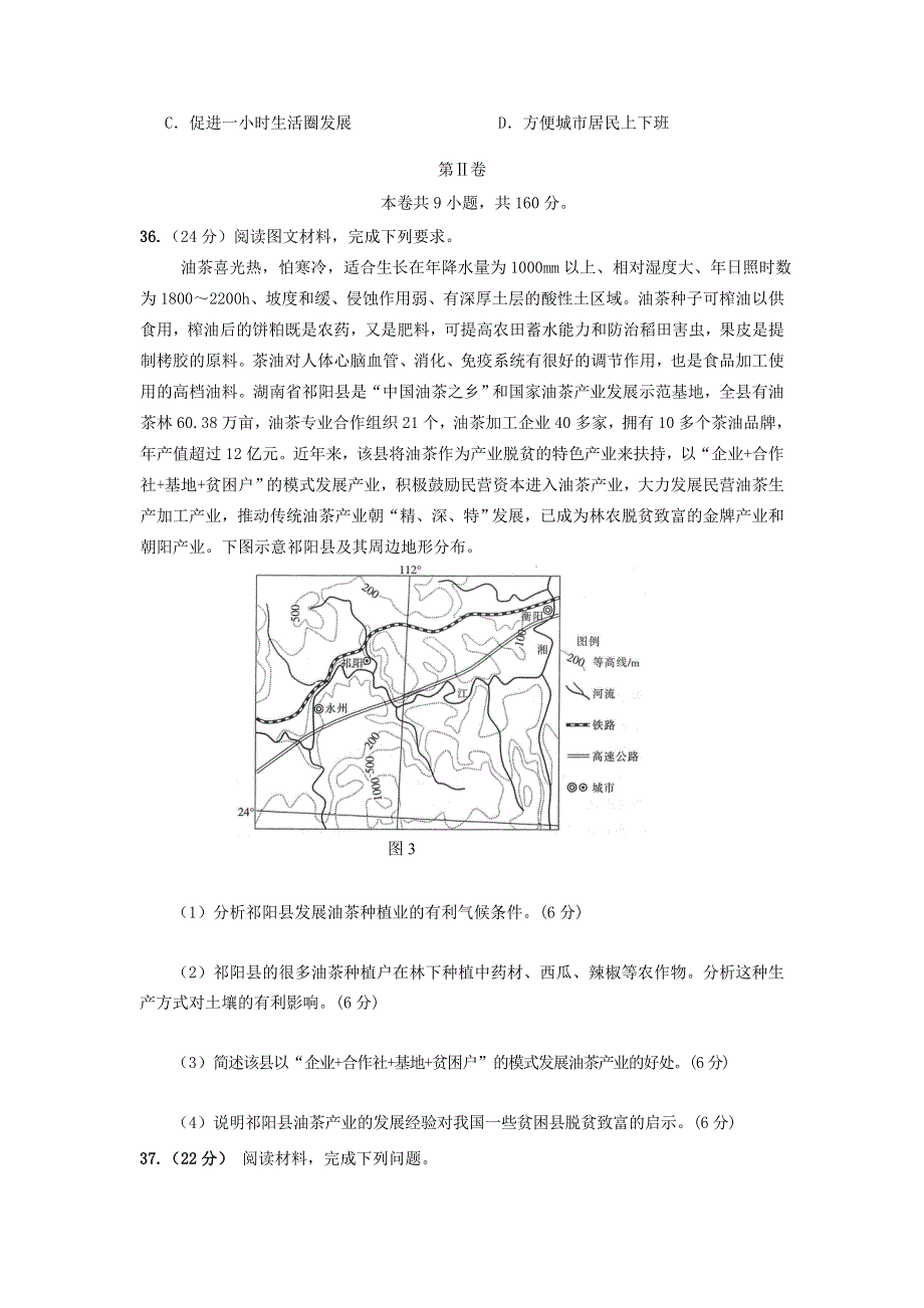 四川省眉山市2020-2021学年高一地理下学期期末教学质量检测试题.doc_第3页