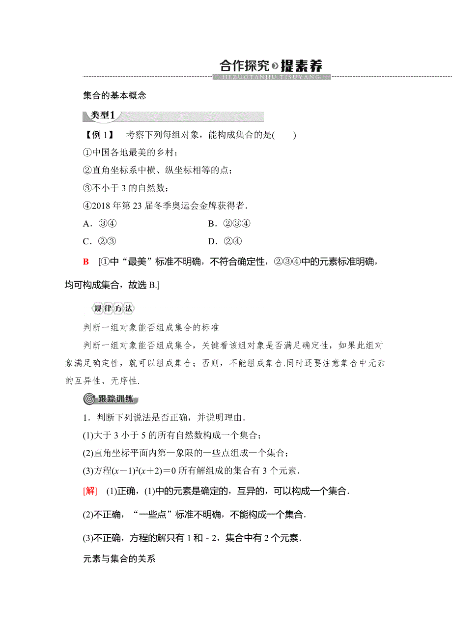 2019-2020同步人A数学必修第一册新教材讲义：第1章 1-1 第1课时　集合的含义 WORD版含答案.doc_第3页