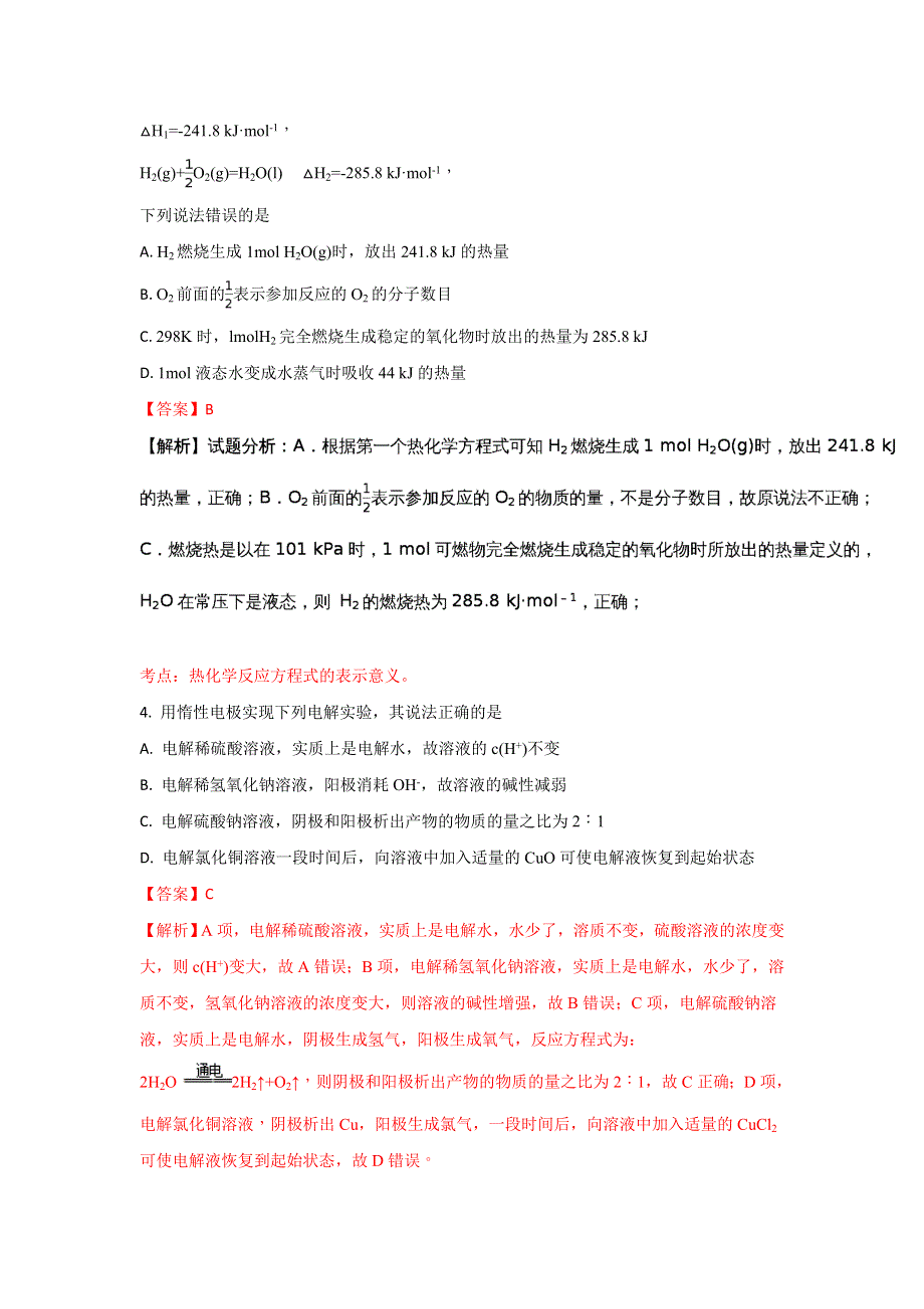 山东省枣庄市第三中学2017-2018学年高二上学期10月质量检测化学试题 WORD版含解析.doc_第2页