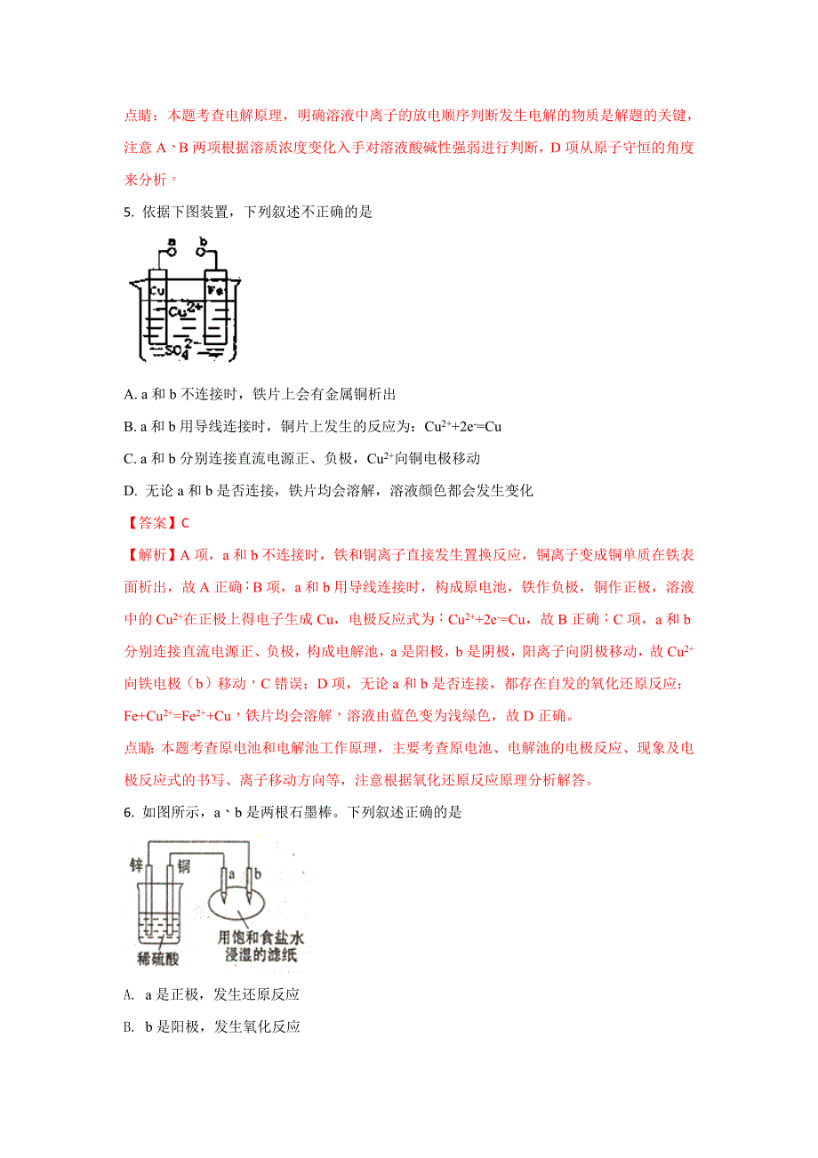 山东省枣庄市第三中学2017-2018学年高二上学期10月质量检测化学试题 WORD版含解析.doc_第3页