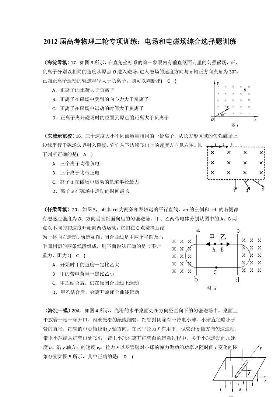 2012届高考物理二轮专项训练：电场和电磁场综合选择题训练.doc_第1页