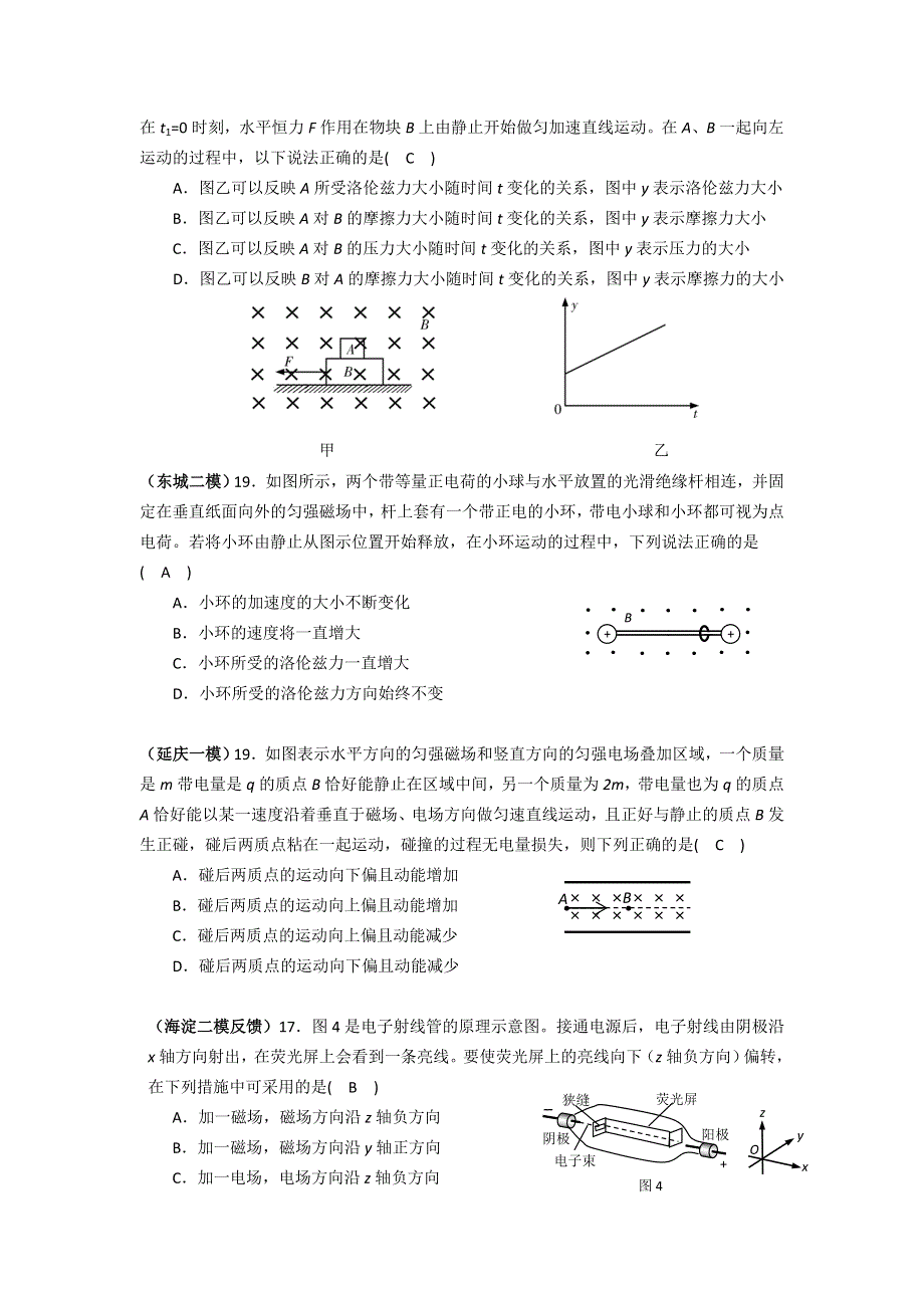 2012届高考物理二轮专项训练：电场和电磁场综合选择题训练.doc_第3页