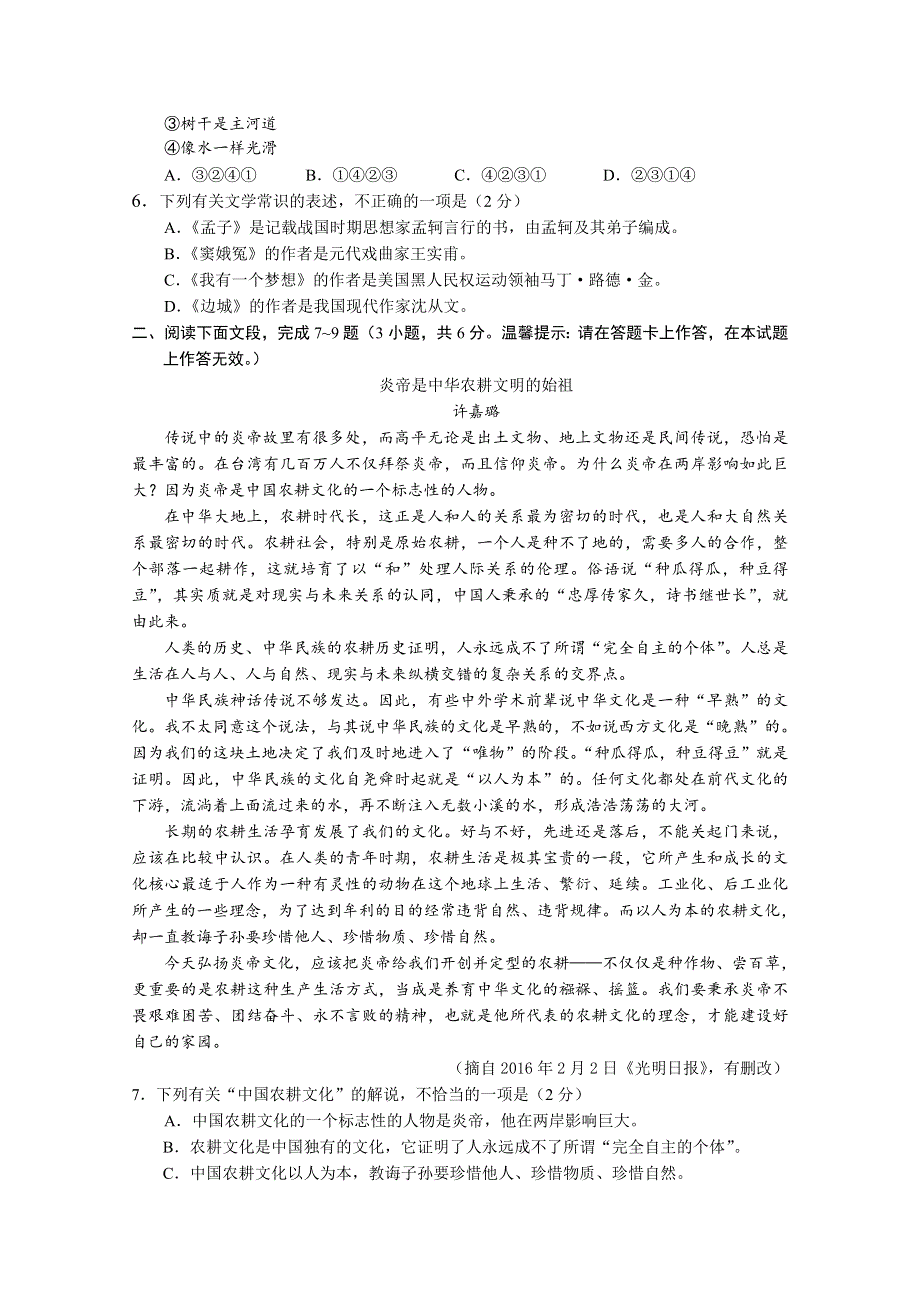 广西壮族自治区普通高中2016年6月学业水平考试语文试题 WORD版含答案.doc_第2页