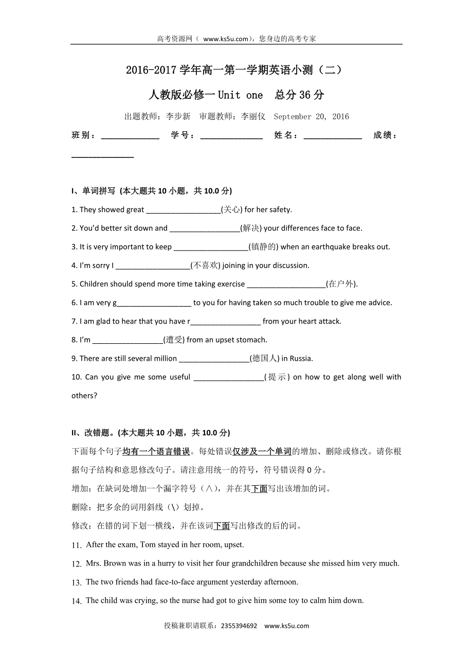 广东省台山市华侨中学2016-2017学年高一上学期周测2英语习题 WORD版含答案.doc_第1页