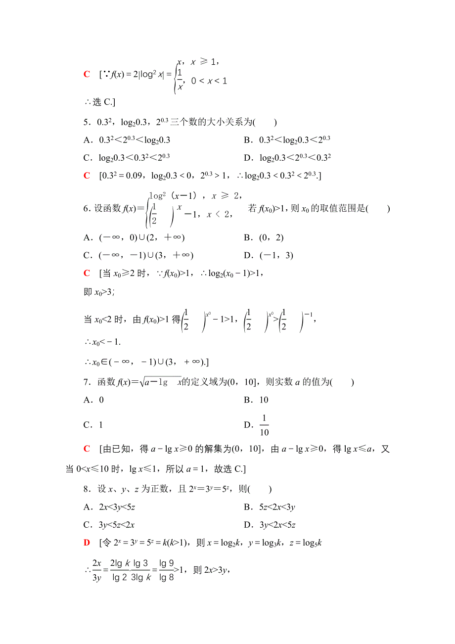 2020-2021学年新教材北师大版数学必修第一册章末综合测评4　对数运算与对数函数 WORD版含解析.doc_第2页