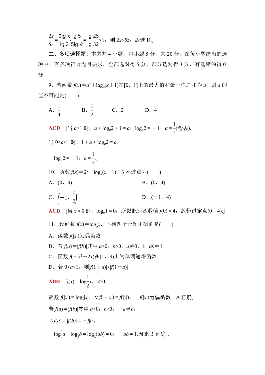 2020-2021学年新教材北师大版数学必修第一册章末综合测评4　对数运算与对数函数 WORD版含解析.doc_第3页