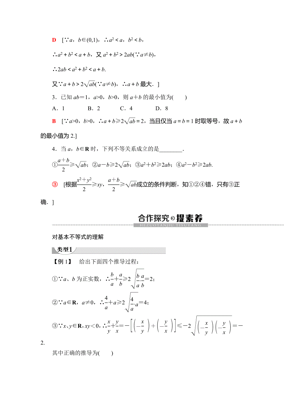 2019-2020同步人A数学必修第一册新教材讲义：第2章 2-2 第1课时　基本不等式 WORD版含答案.doc_第2页