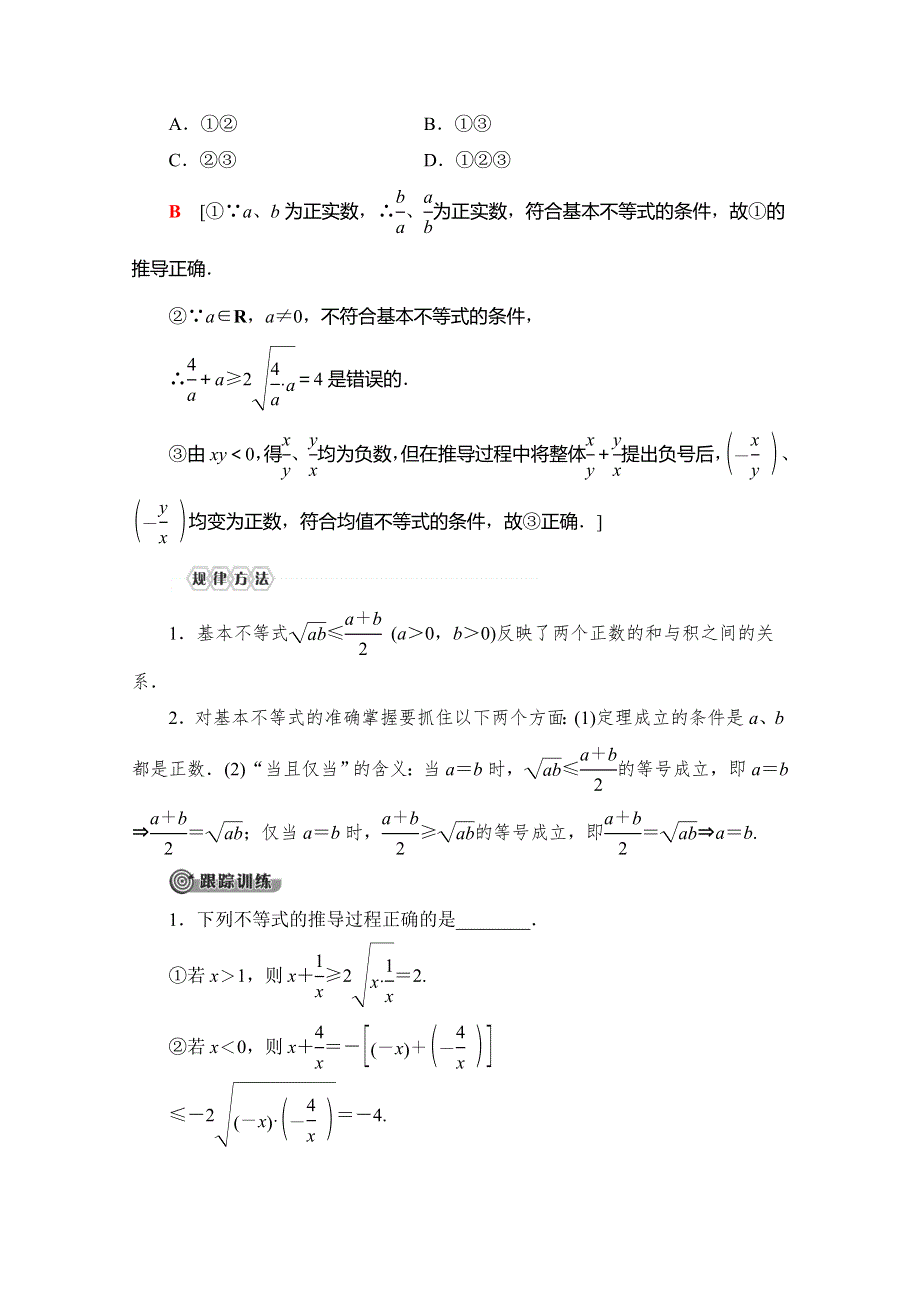 2019-2020同步人A数学必修第一册新教材讲义：第2章 2-2 第1课时　基本不等式 WORD版含答案.doc_第3页