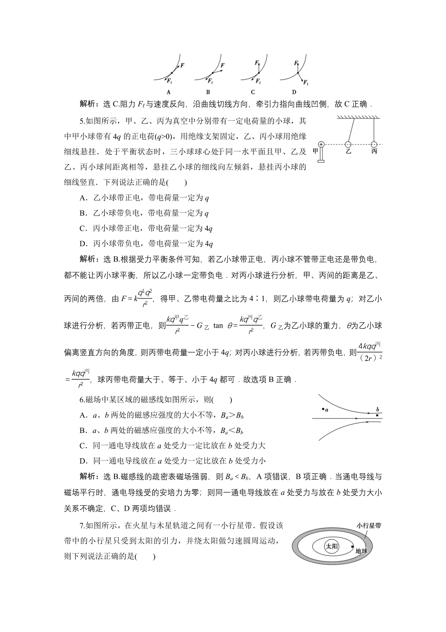 2020浙江高考物理二轮训练：1 选择题提升练（一） WORD版含解析.doc_第2页