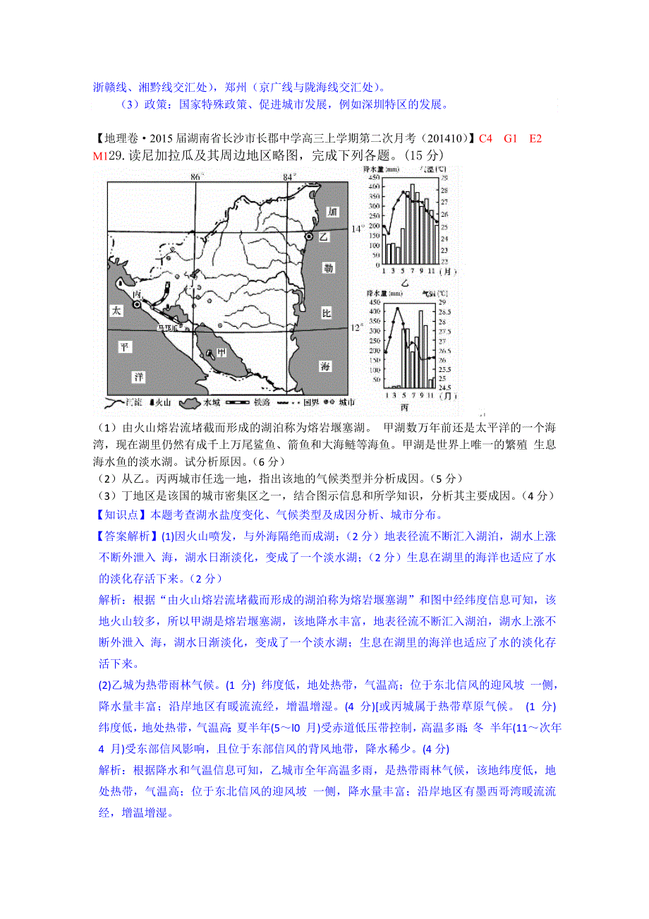 《备战2015高考》全国2015届高中地理试题汇编（10月）：G1自然条件对聚落及交通线路的影响.doc_第2页