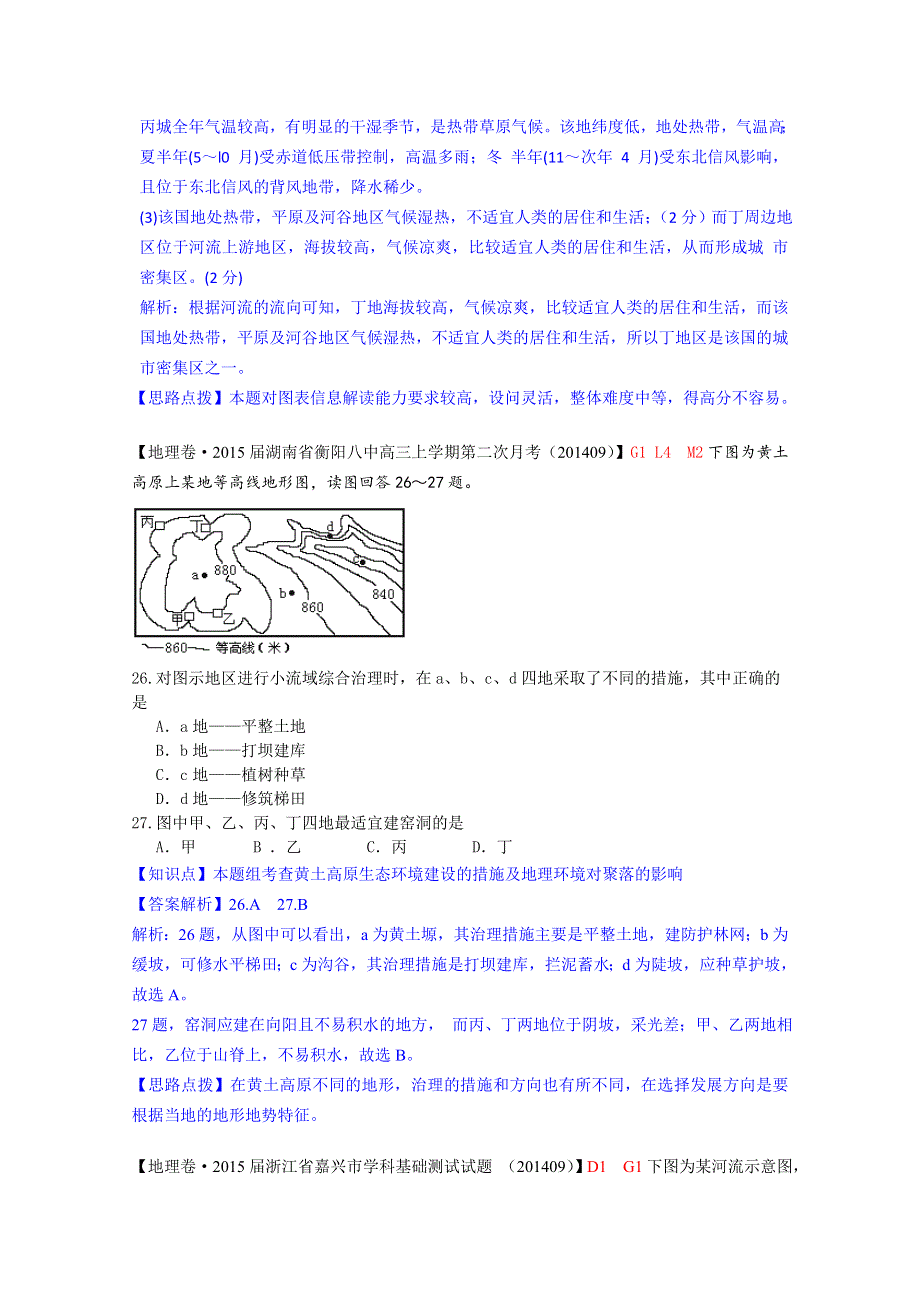 《备战2015高考》全国2015届高中地理试题汇编（10月）：G1自然条件对聚落及交通线路的影响.doc_第3页