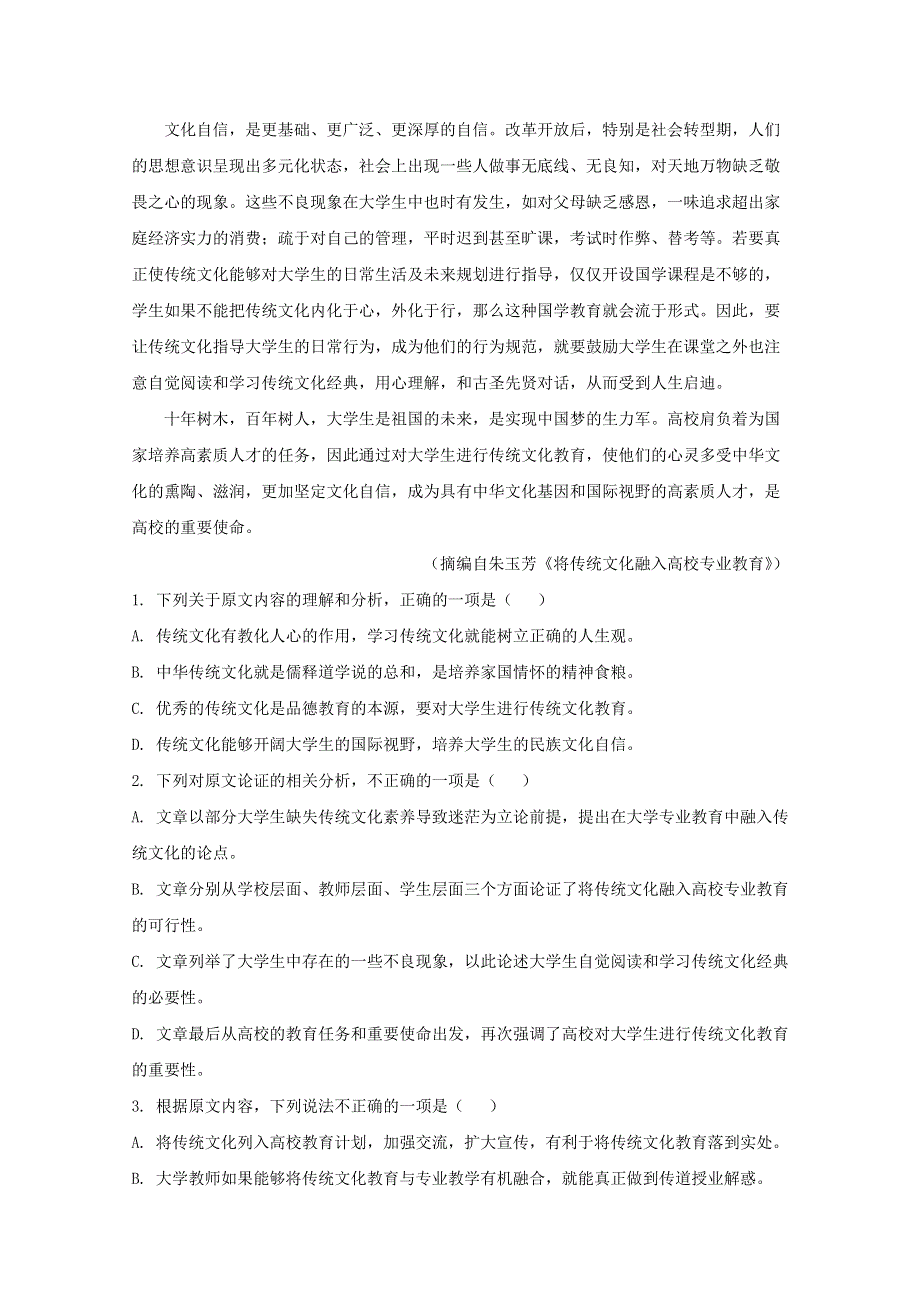 广西壮族自治区崇左市崇左高级中学2020-2021学年高二语文上学期11月月考试题（含解析）.doc_第2页