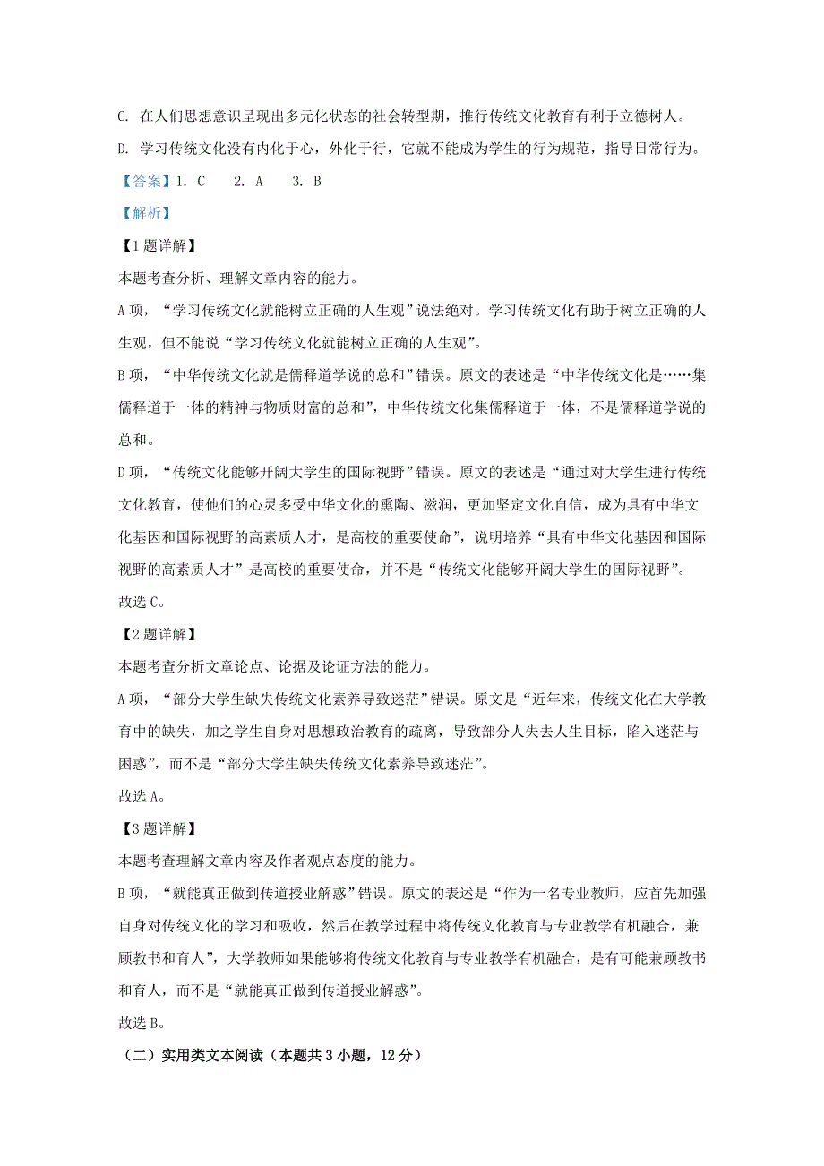 广西壮族自治区崇左市崇左高级中学2020-2021学年高二语文上学期11月月考试题（含解析）.doc_第3页