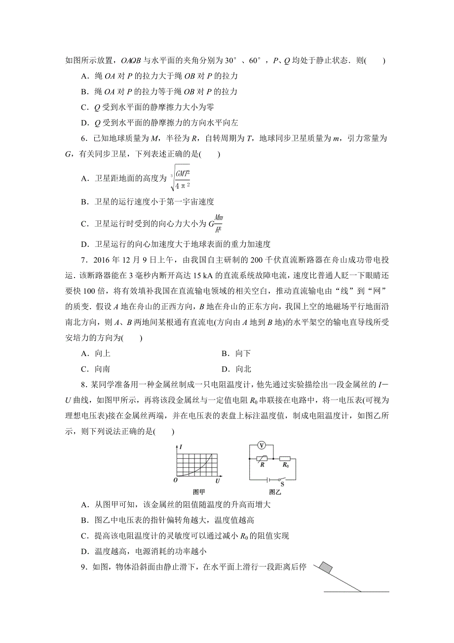 2020浙江高考物理二轮训练：14 考前仿真模拟卷（十四） WORD版含解析.doc_第2页