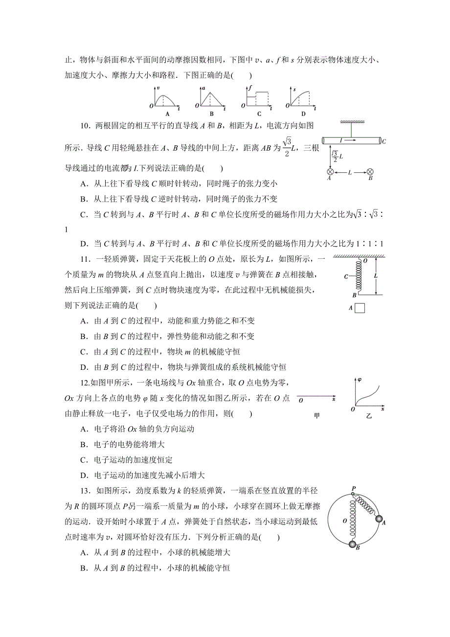 2020浙江高考物理二轮训练：14 考前仿真模拟卷（十四） WORD版含解析.doc_第3页