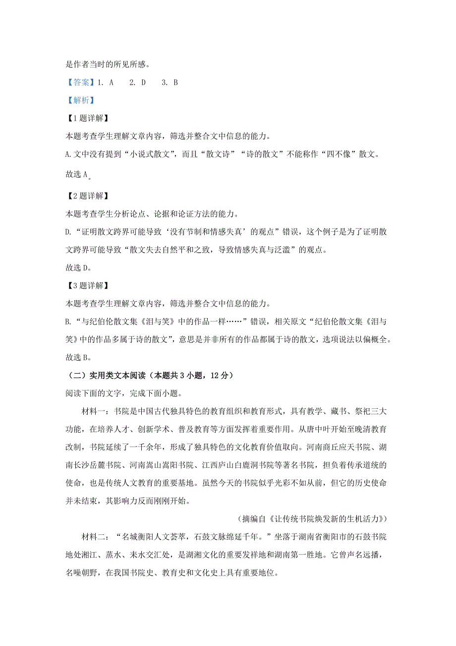 广西壮族自治区崇左市高级中学2020-2021学年高一语文上学期第三次月考试题（含解析）.doc_第3页