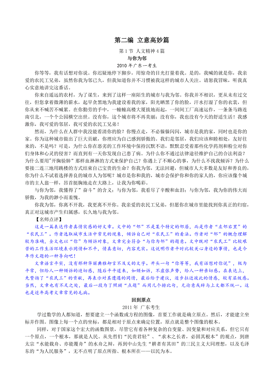 十年高考语文满分作文精选120篇分类赏析 （04）立意高妙编1：人文精神4篇.docx_第1页