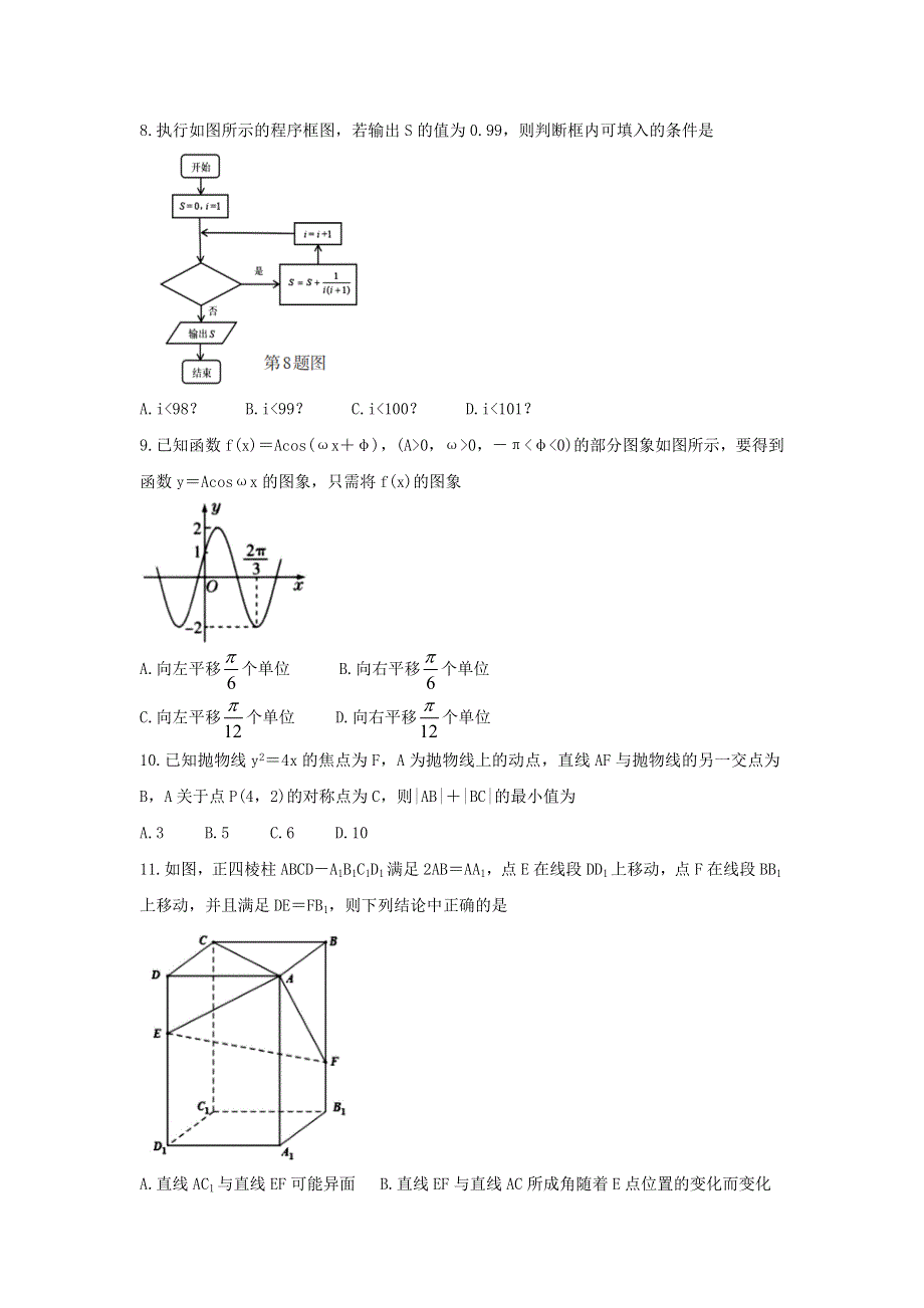 广西壮族自治区柳州市2022届高三数学第二次模拟考试试题 文.doc_第2页