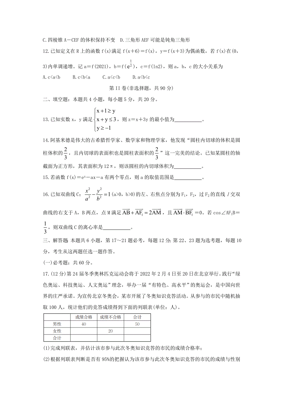 广西壮族自治区柳州市2022届高三数学第二次模拟考试试题 文.doc_第3页