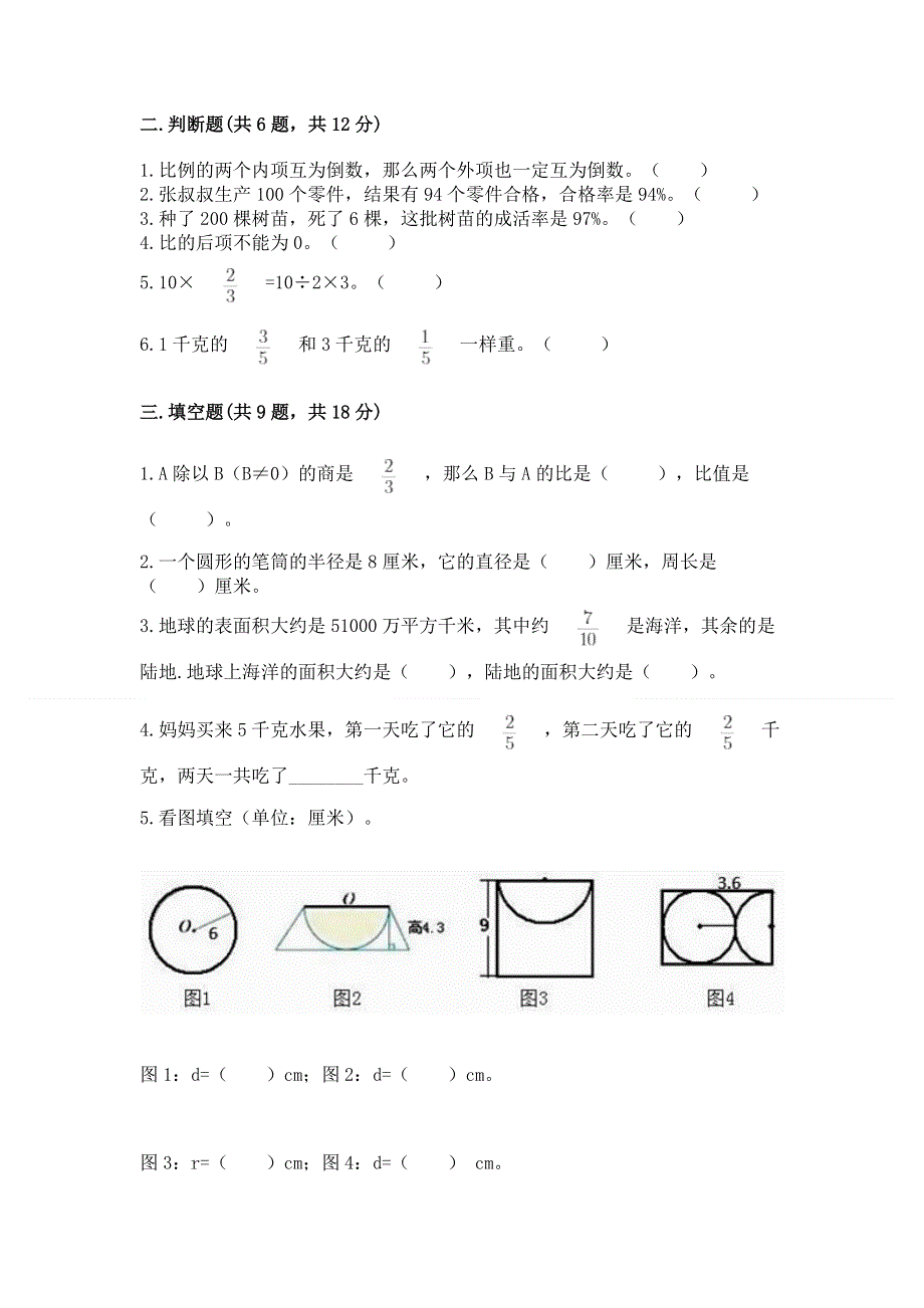 人教版六年级数学上册期末模拟试卷及参考答案【能力提升】.docx_第2页